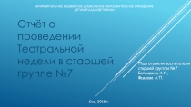 Презентация-отчёт о проведении театральной недели в старшей группе