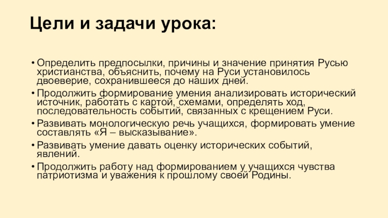 Выясните значение принятия русью христианства 6 класс