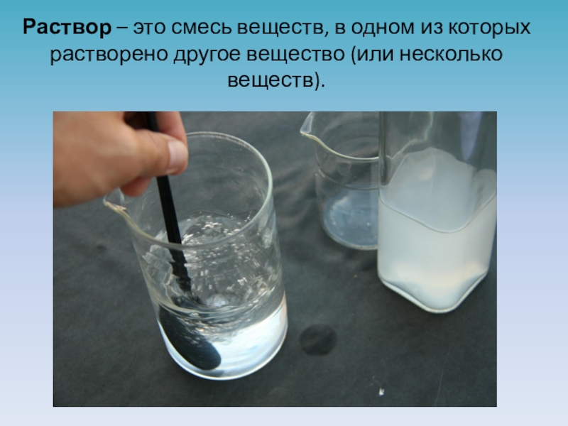 Презентация вода растворы