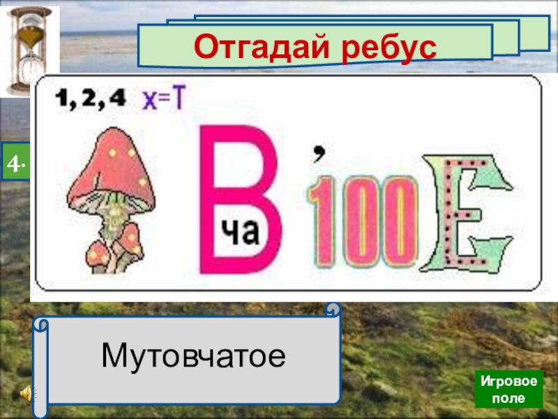 Викторина по ботанике 6 класс с ответами презентация