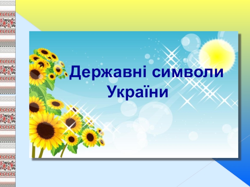 Реферат На Тему 24 Серпня День Незалежності України