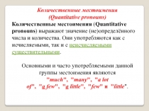Презентация по английскому языке на тему Количественные местоимения