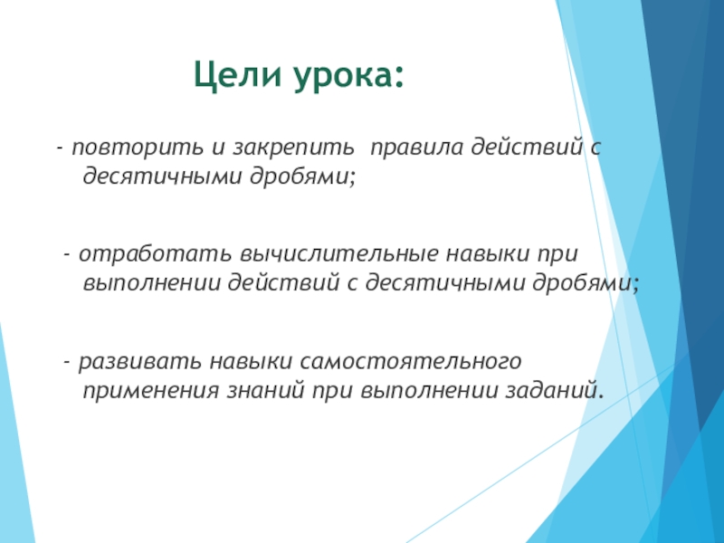 Десятичные дроби произвольного знака 6 класс никольский презентация