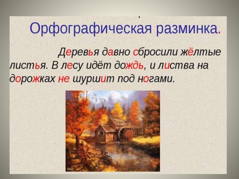 Листвой разбор 4. Октябрь деревья давно сбросили желтые листья. Деревья давно сбросили желтые листья разобрать. Деревья давно сбросили жёлтые листья части речи. Диктант желтые листья.