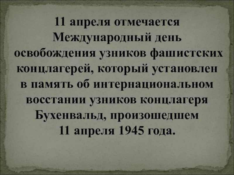 Презентация по концлагерям вов