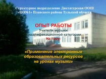 Презентация Опы т работы