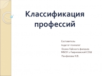 Презентация Экскурсия в мир профессий