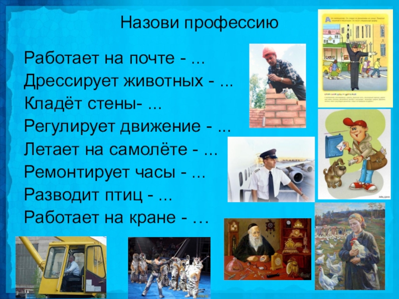 Назови 15. Профессия на щ. Назови профессию. Профессии на ч. Профессии со звуком щ.