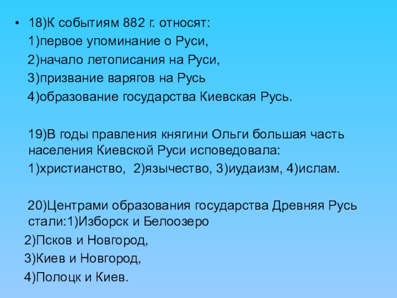 Назовите событие 882. К событиям 882 г относят. 882 Событие на Руси. Исторические события 882 года. 882-972 События.