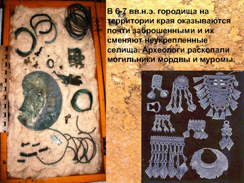 Археологические находки в россии фото с описанием
