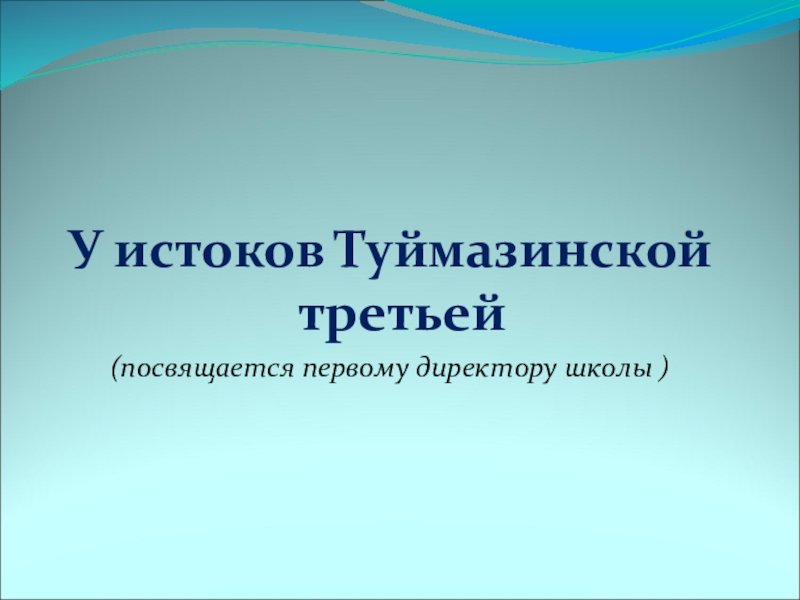 У истоков алгебры презентация