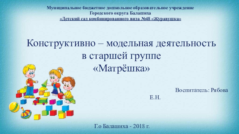 Конструирование для дошкольников. Конструирование в подготовительной. Развитие конструктивного мышления. Формирование математических представлений у дошкольников. Картотека дидактических игр по конструированию.