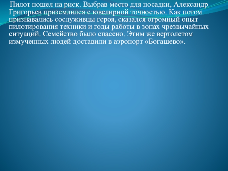 Гражданин отечества достойный сын презентация