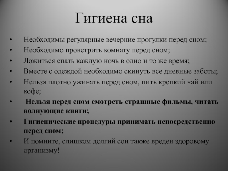 Сон в жизни человека проект по биологии