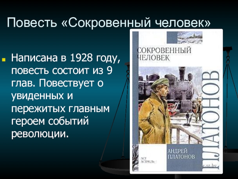 Презентация поговорим о сокровенном