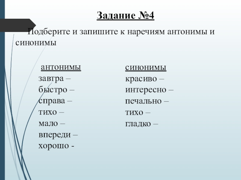 Проект антонимы 4 класс