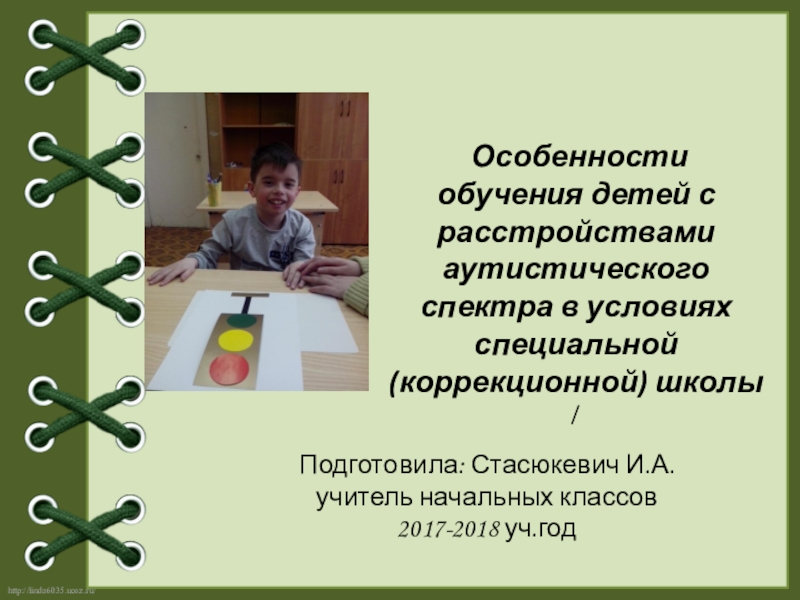 Дети с расстройством аутистического спектра. Методики для детей с расстройствами аутистического спектра. Обучение детей с расстройствами аутистического спектра. Дети с расстройством аутического спектра характеристика. Обучение детей с расстройствами аутистического спектра в школе.