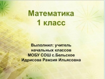 Презентация по математике на тему Сантиметр