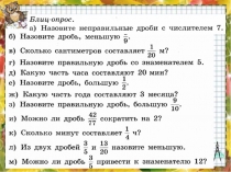 Презентация по математике Натуральные числа и дроби