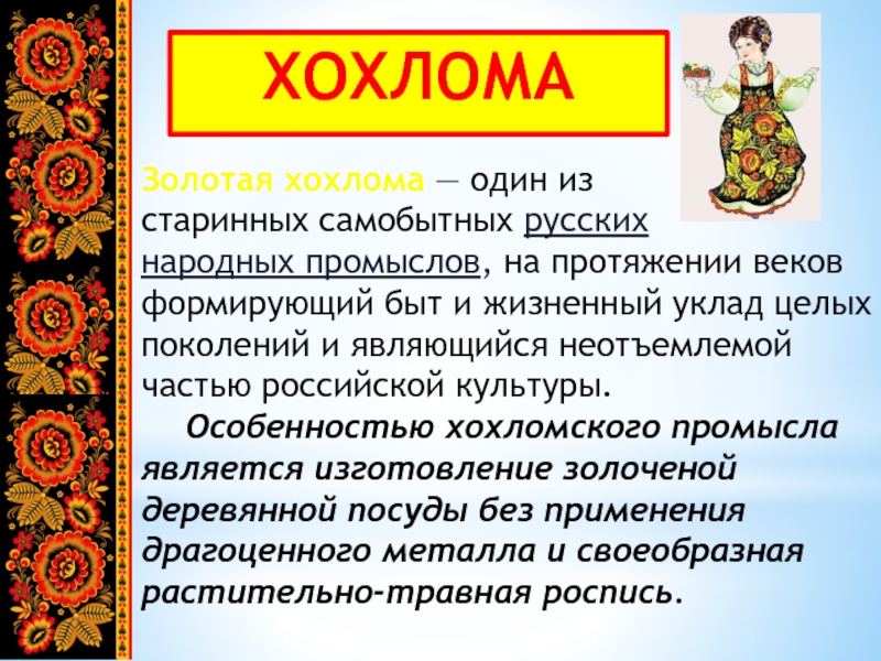 Народные промыслы 3 класс литературное чтение презентация