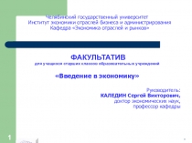 Введение в экономику. Презентация к Теме №5 Инфраструктура рынка. Рынок труда. (Факультатив для учащихся старших классов образовательных учреждений)