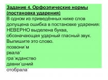 Задания ЕГЭ. Орфоэпические нормы.