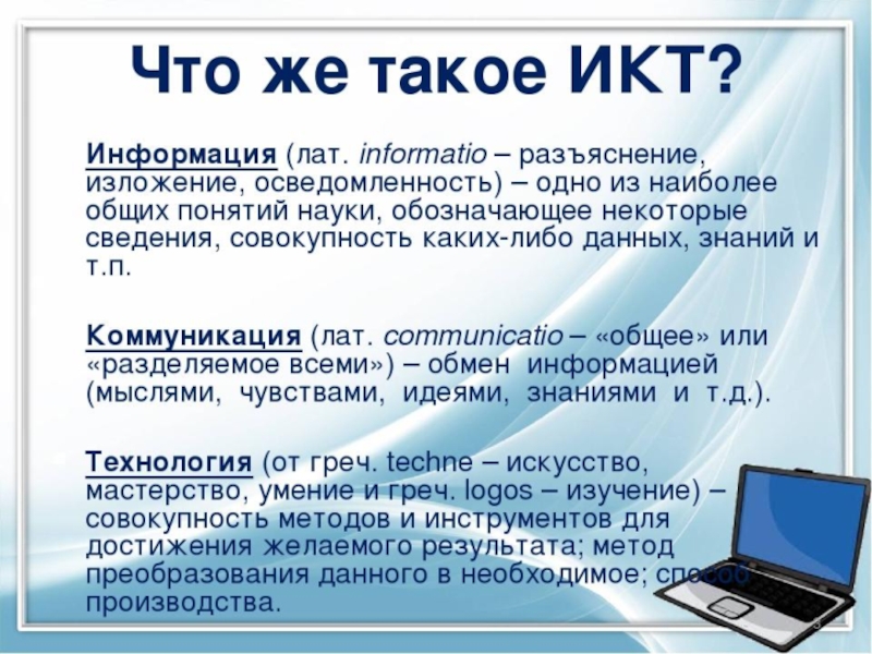 Информатика презентация что такое информатика