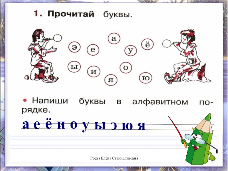 Буквы обозначающие предметы