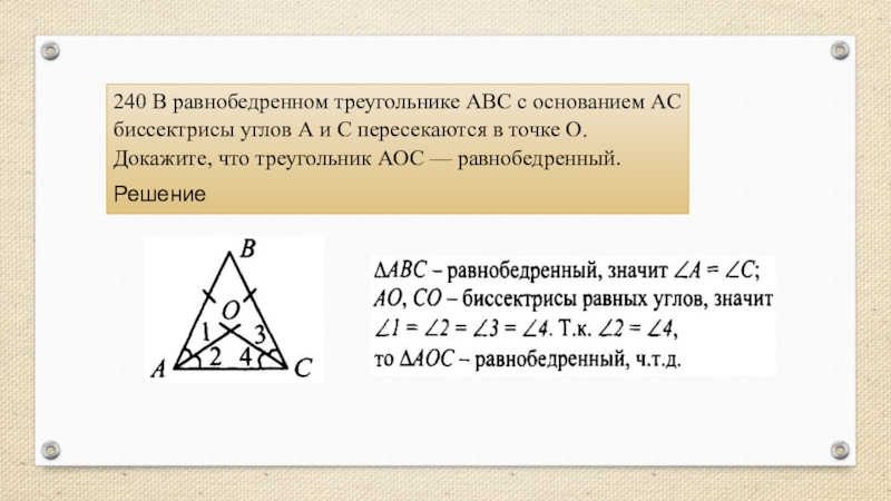 Al биссектриса равнобедренного треугольника abc. В равнобедренном треугольнике ABC. Точка пересечения в равнобедренном треугольнике. Биссектриса в равнобедренном треугольнике пересекаютс. Пересечение биссектрис в равнобедренном треугольнике.