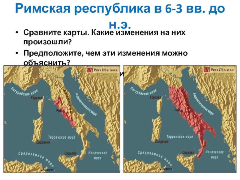 История 5 класс презентация завоевание римом италии 5 класс