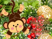 Презентация к новогоднему утреннику Новогоднее чудо. 1-4 классы