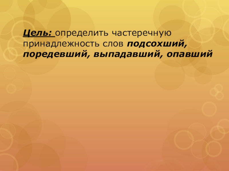 Определите принадлежность слов. Частеречная принадлежность. Частеречной принадлежности слова. Как определить частеречную принадлежность слов. Частеречную принадлежность слова это.