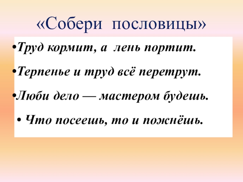 2 класс пословицы о труде презентация