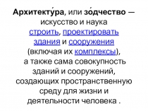 Презентация по изобразительному искусству на темуОбъект и пространство.От плоскостного изображения к объемному макету