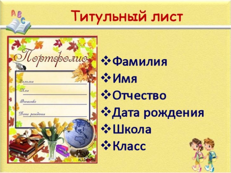 Титульный лист проекта