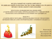Проект по финансовой грамотности Мой личный бюджет