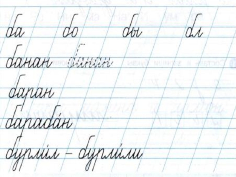 Соединение буквы б. Письмо буквы п Планета знаний. Буква б Планета знаний. Обучение грамоте 1 класс Планета знаний прописи. Буква д Планета знаний письмо.