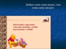 Презентация по ОРКСЭ Образцы нравственности в культуре Отечества