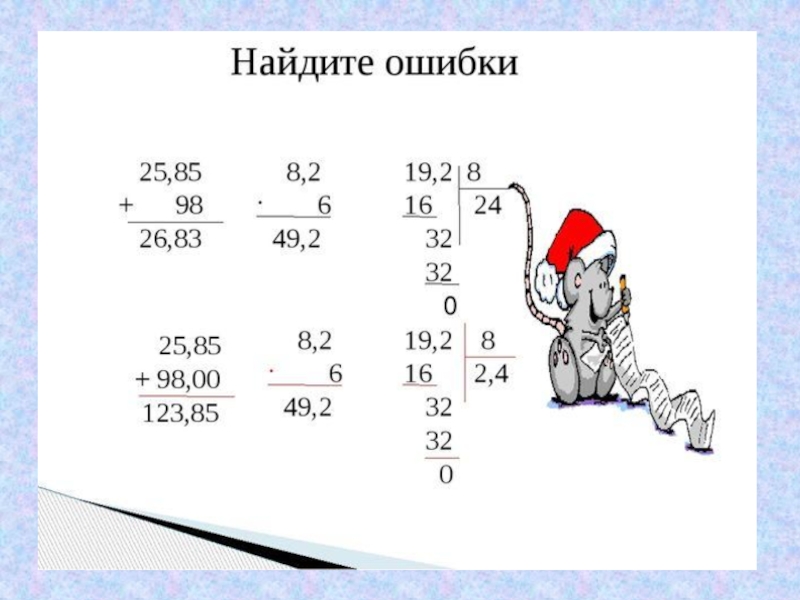 Презентация действия с десятичными дробями 5 класс повторение