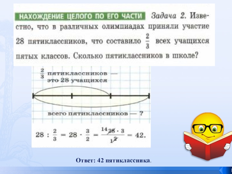 Задачи на части 5 класс презентация