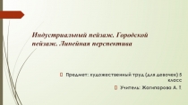 Презентация по художественному труду (для девочек) 5 класс