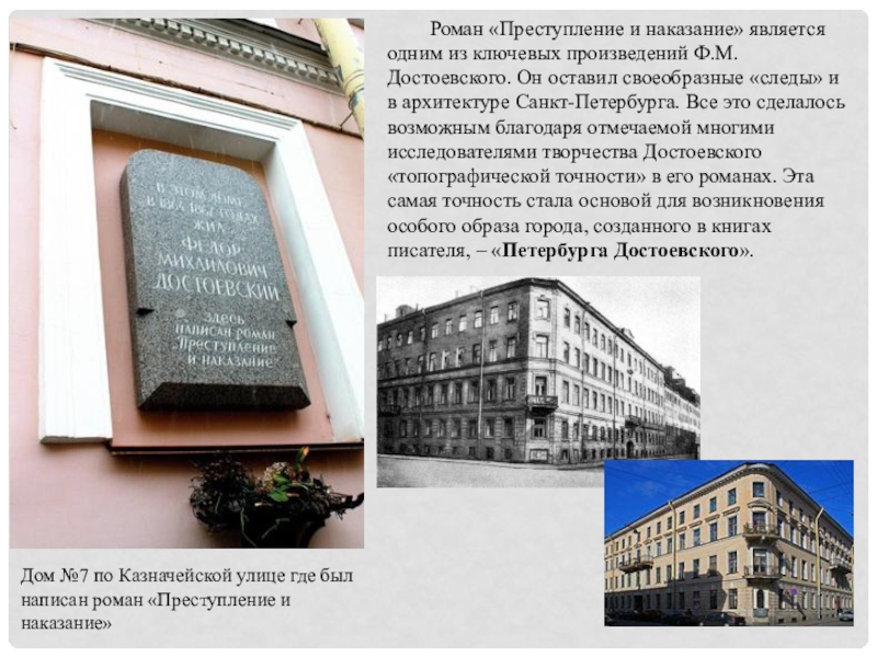 Доклад: Экранизация Д. Светозаровым романа Ф. М. Достоевского Преступление и наказание