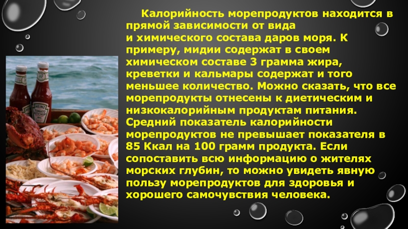 Калорийность пиццы дары моря