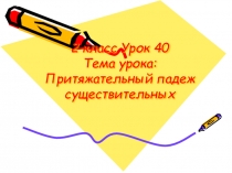 Презентация по английскому Притяжательный падеж сущ-х (Биболетова М.З.)