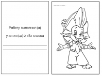Проектная работа по литературному чтению к произведениюН. Носова Незнайка.