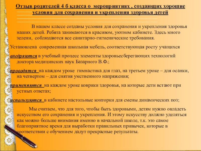 Отзыв о мероприятии. Отзыв о школе от родителей. Отзыв о педагоге. Отзыв о школе. Отзывы родителей о школе.