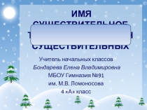Презентация к уроку русского языка в 4 классе Три склонения имён существительных (в рамках поддерживающего оценивания)