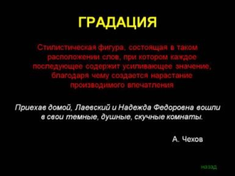 Приехав домой лаевский и надежда федоровна вошли в свои темные душные скучные комнаты