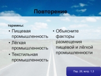 Презентация по географии Транспорт России