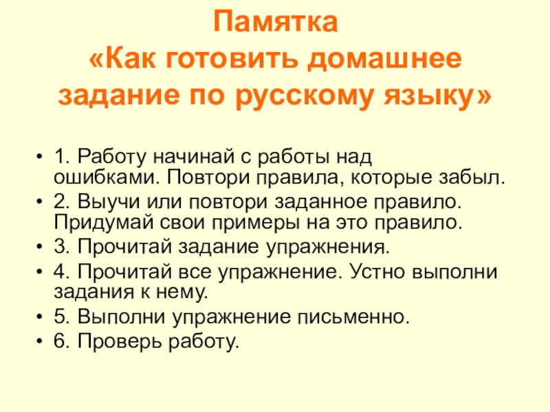 Как надо делать домашнее задание